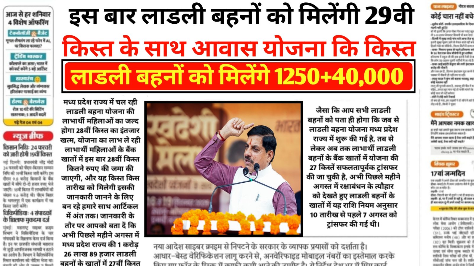 Ladli Behna Awas Yojana update