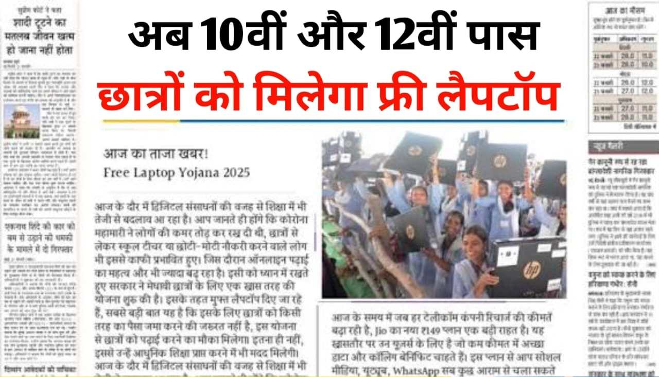 Free Laptop Yojana 2025