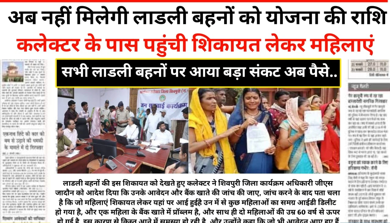 Ladli Behna yojana