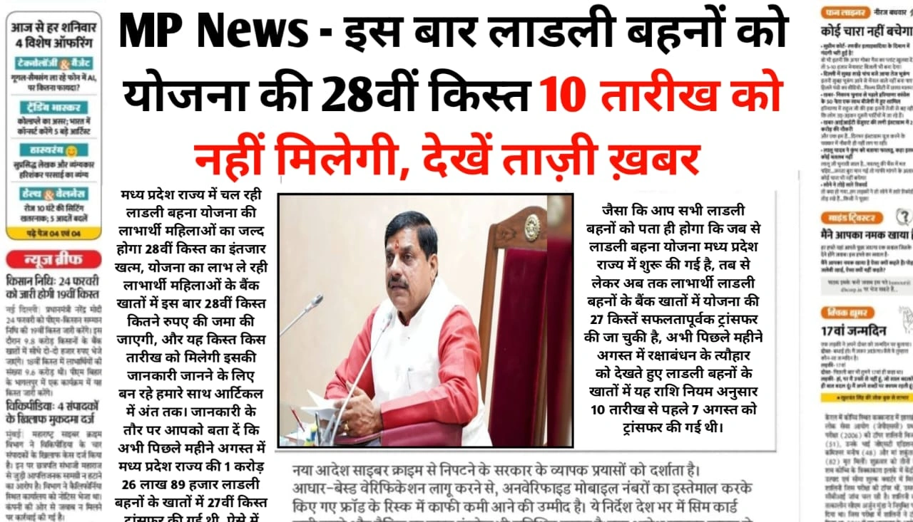 Ladli Behna yojana 28th kist