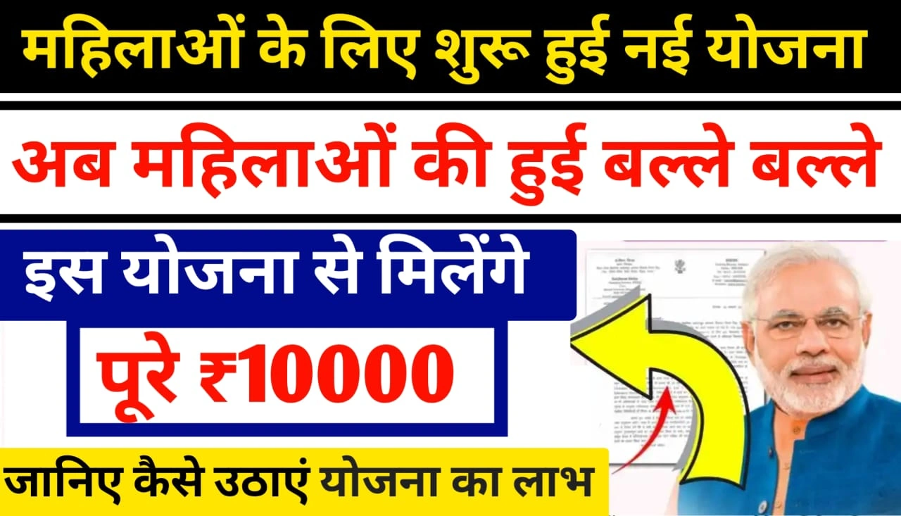 Mahila Rojgar Yojana 2025