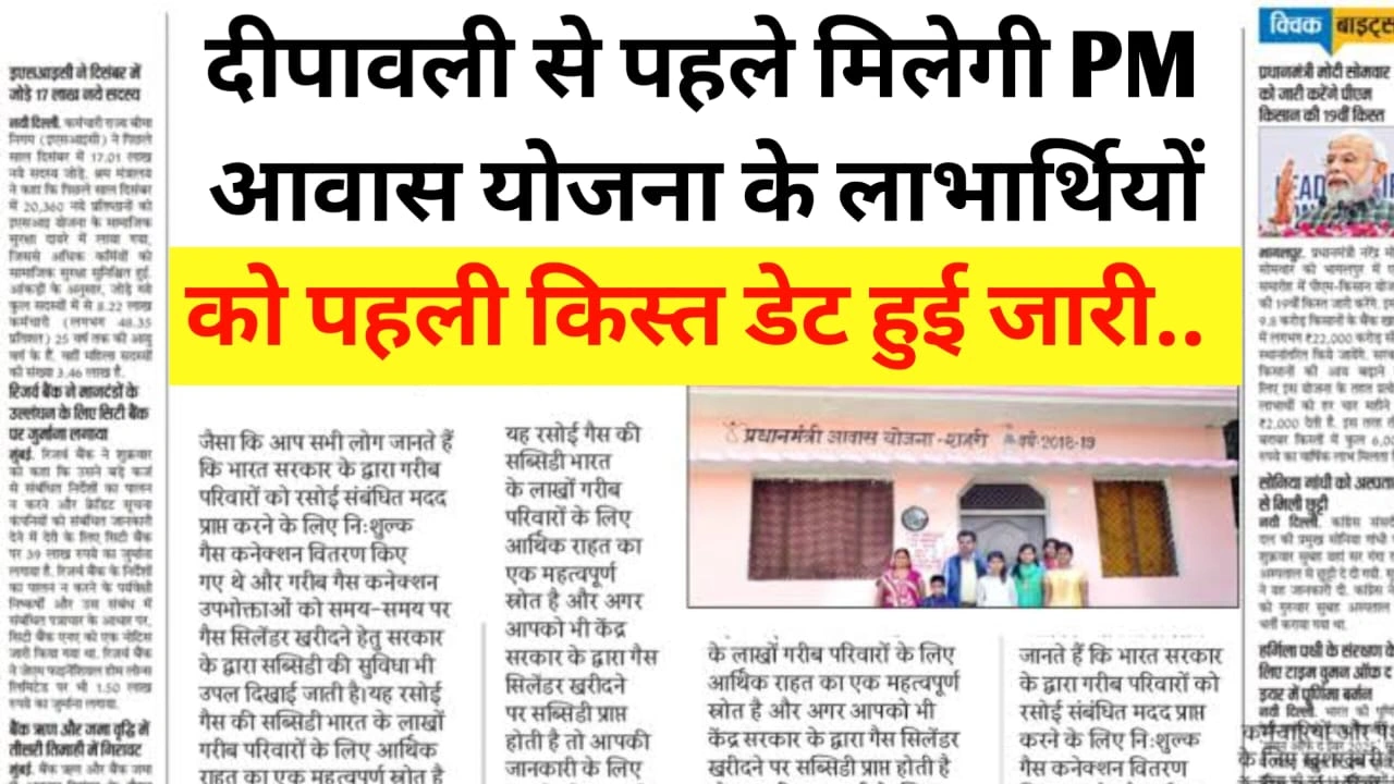 PM Awas Yojana Kist