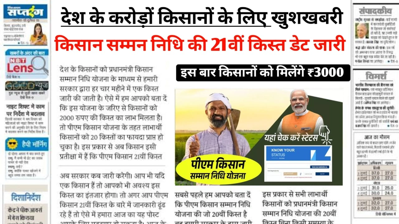 PM-Kisan-Yojana