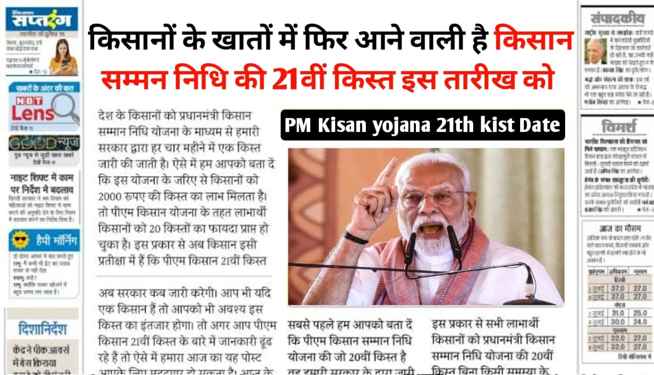 Pm kisan Samman Nidhi 21th kist date