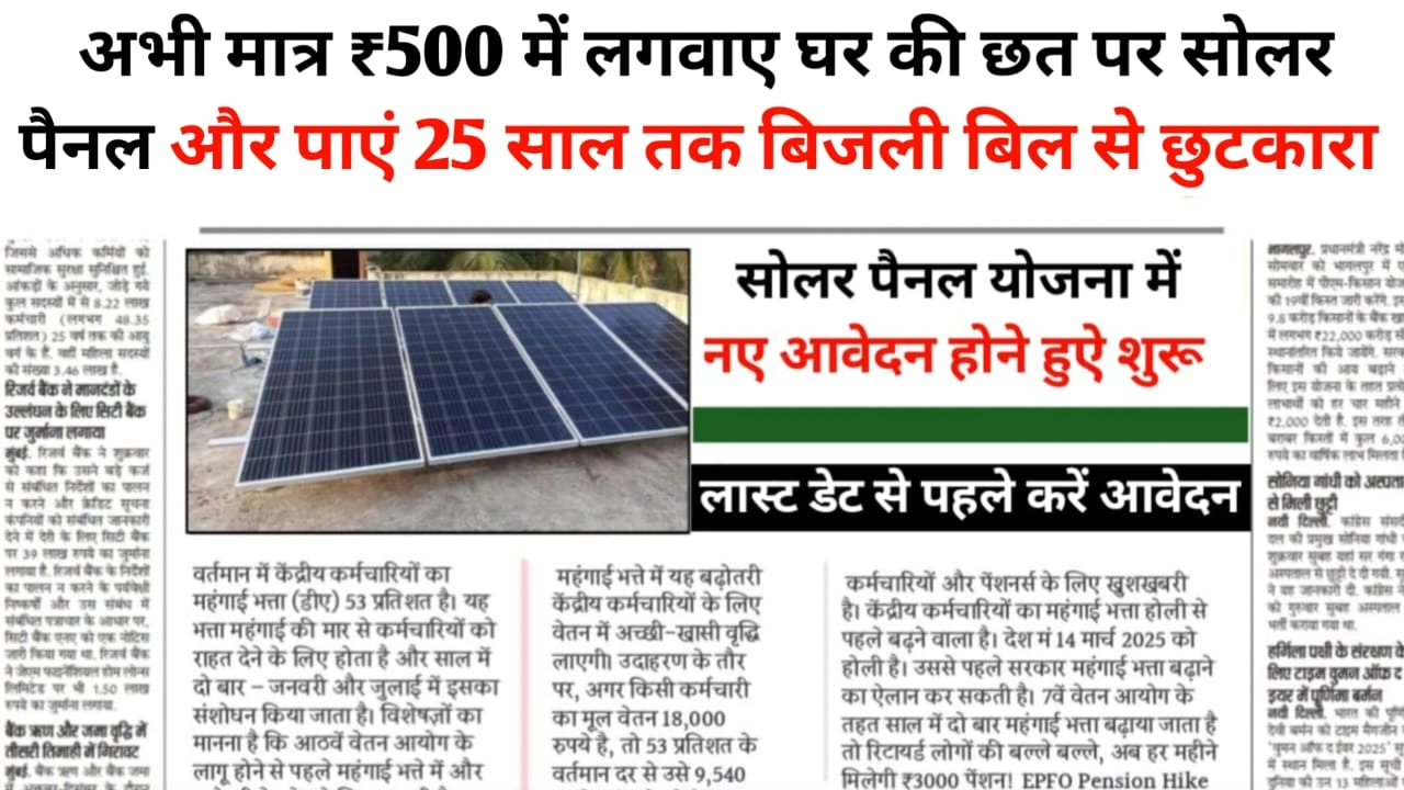ar Panel Yojana 2025