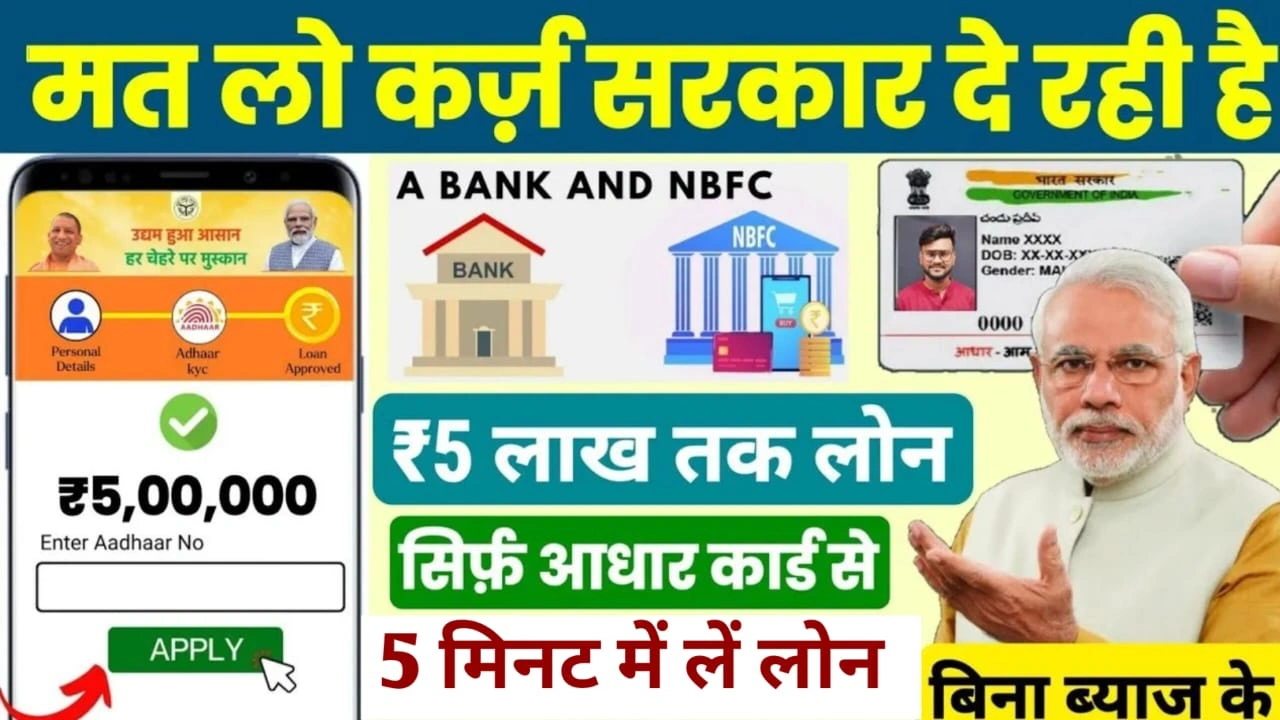 Aadhar Card Se Loan
