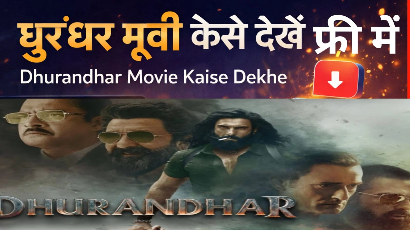Dhurandhar Movie Kaise Dekhe