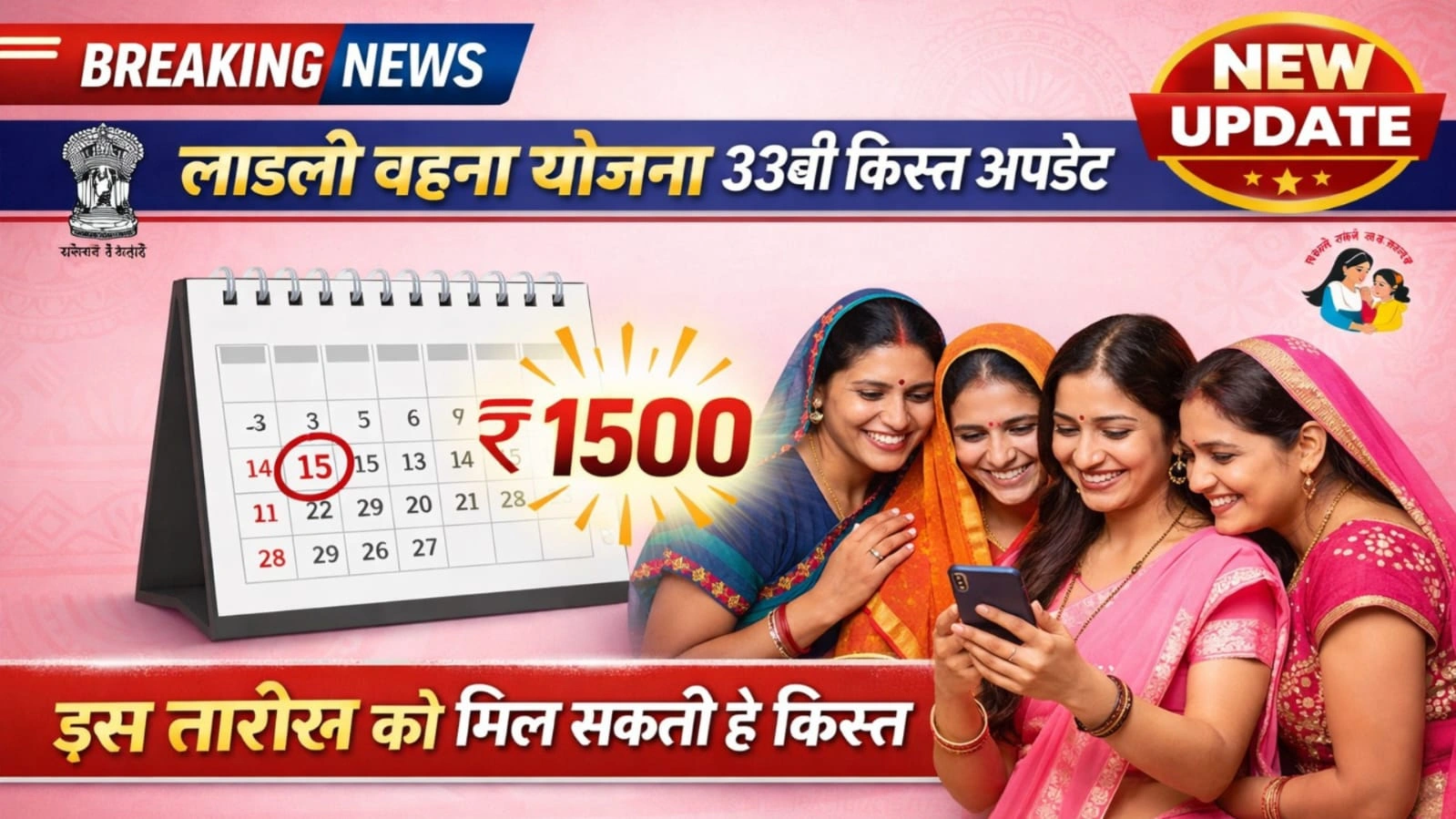 Ladli Behna Yojana 33rd installment