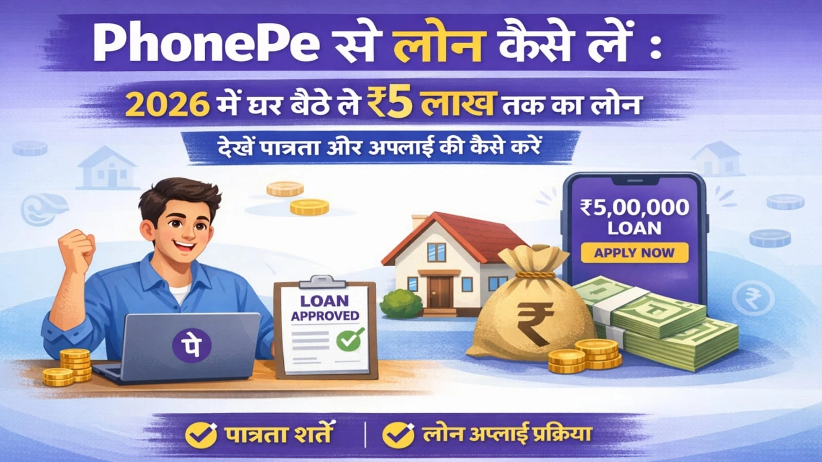 phonepe se loan kaise len