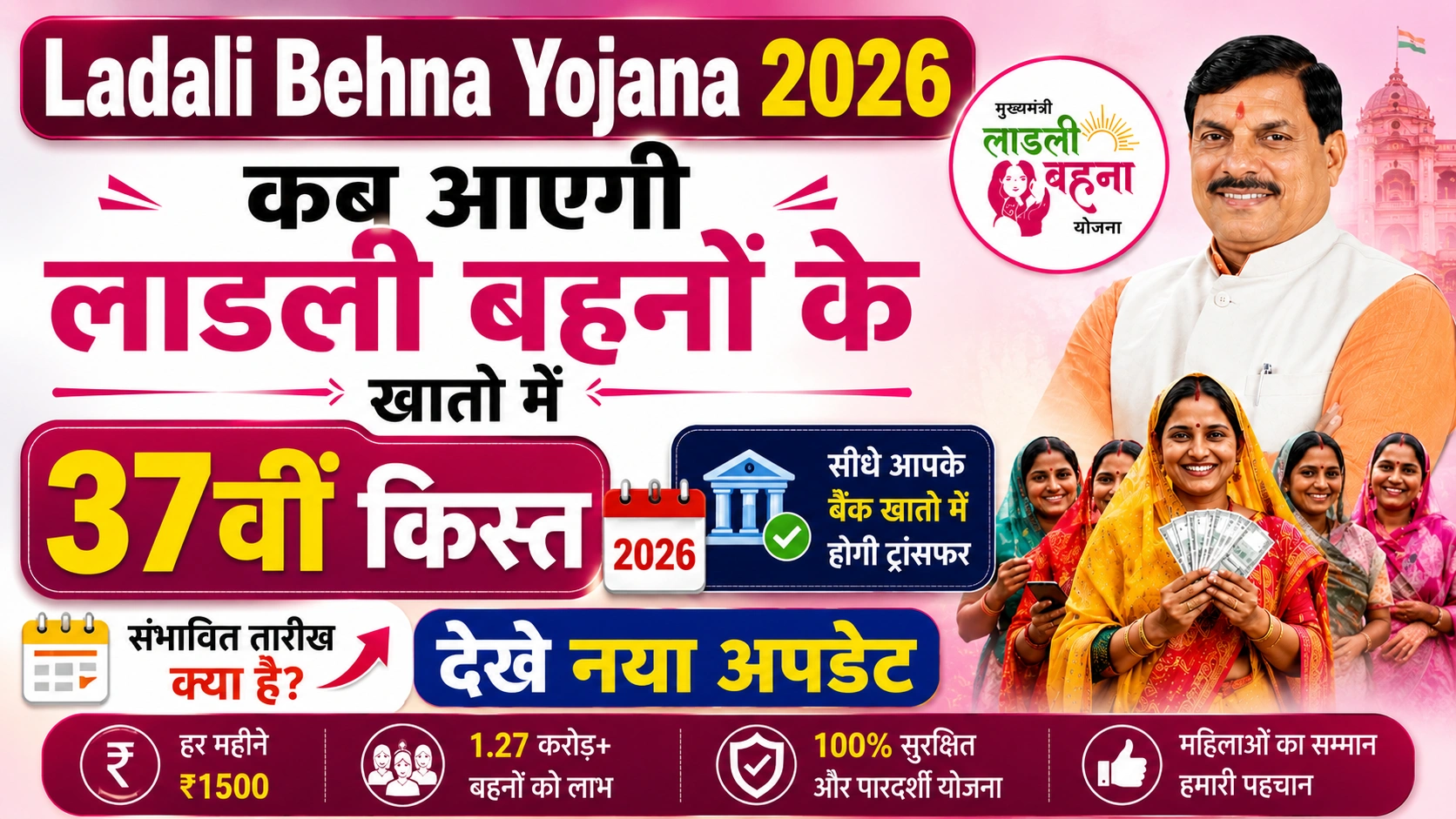 Ladali Behna Yojana 2026